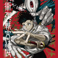 完結展キービジュアル（C）芥見下々/集英社