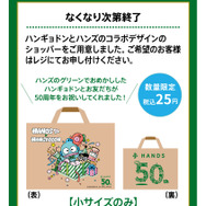 限定オリジナルショッパー