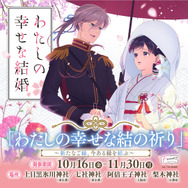 わたしの幸せな結の祈り