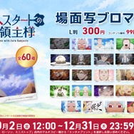 TVアニメ『領民０人スタートの辺境領主様』エンタメプリント