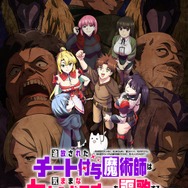 秋アニメ『チー付与』メインビジュアル