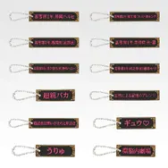 「一番くじ 桜蘭高校ホスト部～20th Anniversary～」H賞：テロップラバーチャーム（選べる全12種）