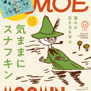 「MOE」2026年11月号