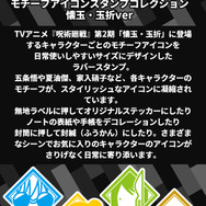 呪術廻戦 モチーフアイコンスタンプコレクション（懐玉・玉折ver.）