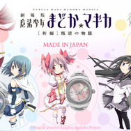 『魔法少女まどか☆マギカ』リングウォッチ