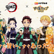 すぐ旨カップみそ汁×アニメ「鬼滅の刃」