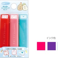 『すみっコぐらし』の新テーマ・すみっコなまいにち　「ぽんぽんミニスタンプセット」全2種