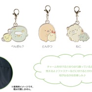 『すみっコぐらし』の新テーマ・すみっコなまいにち　「メタルチャームコレクション」全5種