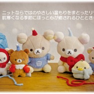 リラックマ「BASIC RILAKKUMA」第7弾・KNIT SELECTION