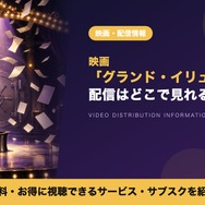 グランド・イリュージョン 配信