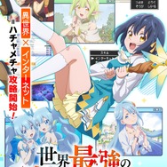 秋アニメ『世界最強の魔女、始めました』メインビジュアル