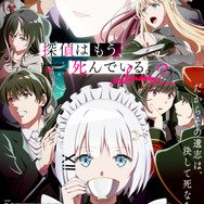 秋アニメ『探偵はもう、死んでいる。Season2』最新キービジュアル