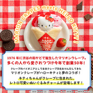 マリオンクレープ × HELLO KITTY ぬいぐるみチャームBOOK