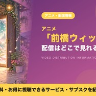 前橋ウィッチーズ 配信