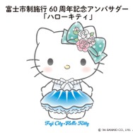 ハローキティ　静岡県富士市
