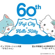 ハローキティ　静岡県富士市