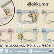 リラックマ　BASIC RILAKKUMA アクリルカラビナ