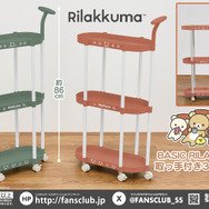 リラックマ　BASIC RILAKKUMA 取っ手付き3段ワゴン