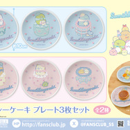 すみっコぐらし　ファンシーケーキ プレート3枚セット