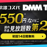 DMM TV 公式サイト