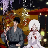 TVアニメ『ホタルの嫁入り』キービジュアル