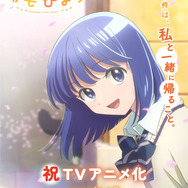 『放課後帰宅びより』ティザービジュアル