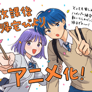 『放課後帰宅びより』お祝いイラスト