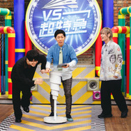「VS.超特急」