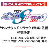 『機動戦士ガンダムSEED FREEDOM ZERO』 サウンドトラックCD