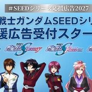 「SEEDシリーズ応援広告2027」受付開始！
