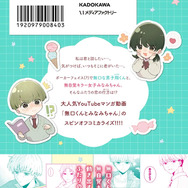 ショート動画がつなぐ「きゅん」からコミックに！『無口くんとみなみちゃん』が示すマンガの新しい出会い方