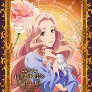 『再婚承認を要求します』キャラクターアート