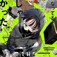 『気になってる人が男じゃなかった』ティザービジュアル