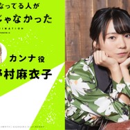 『気になってる人が男じゃなかった』カンナ：野村麻衣子