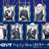 TVアニメ『ブルーロック』POP UP SHOP