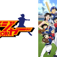 『メジャー』キービジュアル