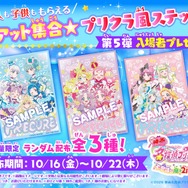 『映画名探偵プリキュア！不思議な庭と2人の秘密』第5弾入場者プレゼント