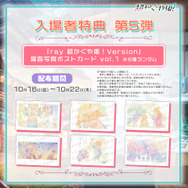 『超かぐや姫！』入場者特典第5弾