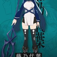 『鵺の陰陽師』藤乃 代葉（ふじの しろは／声：Coming Soon）