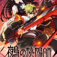 『鵺の陰陽師』ティザービジュアル