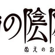 『鵺の陰陽師』ロゴ