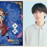 『劇場版 薬屋のひとりごと 亡妃の秘宝』水蛇（キャラビジュアル）