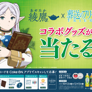「綾鷹」×TV アニメ「葬送のフリーレン」