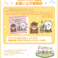 ちいぽけ ホームアイテムステッカー（芸術の秋）