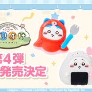 「ちいぽけ」公式グッズ第4弾