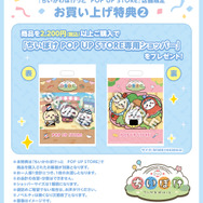 ちいぽけ POP UP STORE専用ショッパー