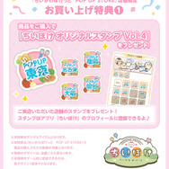 ちいぽけ オリジナルスタンプ Vol.4」