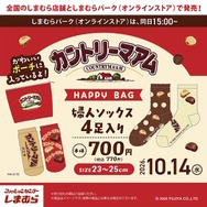 しまむらで「ミルキー」「カントリーマアム」グッズが10月14日発売！ペコちゃんなどをデザインした、4足入りポーチ付きソックス