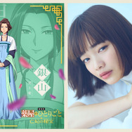 『劇場版 薬屋のひとりごと 亡妃の秘宝』銀山役　見上愛