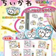 『アニメちいかわ マジックねんど』